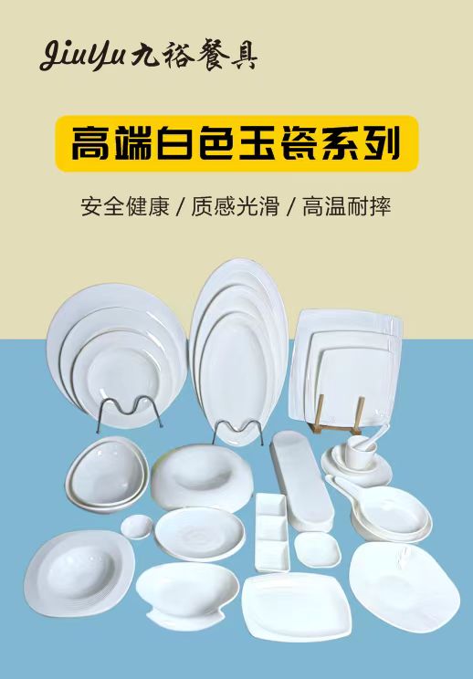 高端白色玉瓷系列